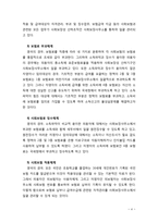 [사회보험] 외국 사회보험제도의 비교와 시사점을 통한 본인의 의견을 정리해 보시오-4