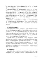 [사회보험] 외국 사회보험제도의 비교와 시사점을 통한 본인의 의견을 정리해 보시오-8
