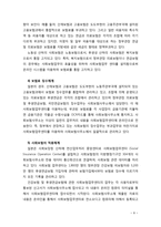 [사회보험] 외국 사회보험제도의 비교와 시사점을 통한 본인의 의견을 정리해 보시오-9