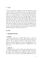 [아동복지론] 사회복지기관에서 가정위탁보호아동에 대한 사회복지사의 역할과 기능에 대해 서술해 보시오-2