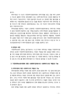 [아동복지론] 사회복지기관에서 가정위탁보호아동에 대한 사회복지사의 역할과 기능에 대해 서술해 보시오-3