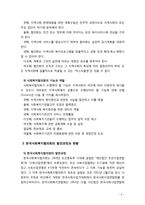 [사회복지론] 한국 사회복지협의회의 발전과정과 현황을 살펴보고 발전방안에 대해 서술해 보시오-3