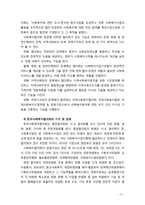 [사회복지론] 한국 사회복지협의회의 발전과정과 현황을 살펴보고 발전방안에 대해 서술해 보시오-5