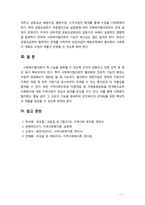[사회복지론] 한국 사회복지협의회의 발전과정과 현황을 살펴보고 발전방안에 대해 서술해 보시오-7
