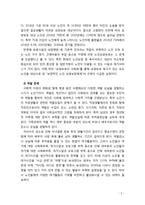 [노인복지] 노인가구의 경제적 빈곤을 해결할 수 있는 다양한 방법과 견해를 서술해 보시오-3