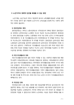 [노인복지] 노인가구의 경제적 빈곤을 해결할 수 있는 다양한 방법과 견해를 서술해 보시오-9