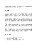 [노인복지] 노인가구의 경제적 빈곤을 해결할 수 있는 다양한 방법과 견해를 서술해 보시오-11