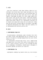 [지역사회복지론] 사회복지협의회의 현황과 개선과제에 대해 서술하시오-2