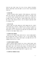 [지역사회복지론] 사회복지협의회의 현황과 개선과제에 대해 서술하시오-3