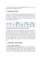 [지역사회복지론] 사회복지협의회의 현황과 개선과제에 대해 서술하시오-7