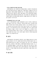 [지역사회복지론] 사회복지협의회의 현황과 개선과제에 대해 서술하시오-9