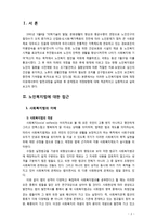 [노인복지론] 우리나라 노인복지법의 문제점과 개선방향에 대해 논해 보시오-2