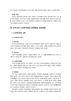 [노인복지론] 우리나라 노인복지법의 문제점과 개선방향에 대해 논해 보시오-7