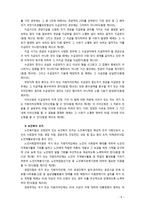 [노인복지론] 우리나라 노인복지법의 문제점과 개선방향에 대해 논해 보시오-8