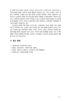 [노인복지론] 우리나라 노인복지법의 문제점과 개선방향에 대해 논해 보시오-12