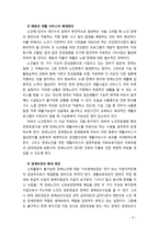 [노인복지론] 우리나라 장애노인복지정책의 문제와 개선과제에 대해 서술하시오-8