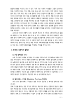 [사회복지론] 영국의 사회복지 발달사에 대해 서술 하시오-4