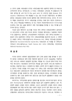 [사회복지론] 영국의 사회복지 발달사에 대해 서술 하시오-11