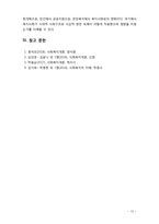 [사회복지론] 영국의 사회복지 발달사에 대해 서술 하시오-12