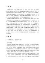 [사회복지행정론] 한국 공공부문 사회복지서비스 전달체계의 문제점과 개선과제에 대해 서술해 보시오 [공공부문 중심]-2
