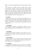 [사회복지행정론] 한국 공공부문 사회복지서비스 전달체계의 문제점과 개선과제에 대해 서술해 보시오 [공공부문 중심]-6