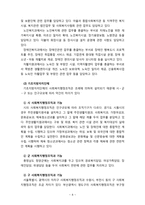 [사회복지행정론] 한국 공공부문 사회복지서비스 전달체계의 문제점과 개선과제에 대해 서술해 보시오 [공공부문 중심]-8