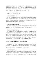 [사회복지행정론] 한국 공공부문 사회복지서비스 전달체계의 문제점과 개선과제에 대해 서술해 보시오 [공공부문 중심]-9