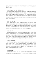 [사회복지행정론] 한국 공공부문 사회복지서비스 전달체계의 문제점과 개선과제에 대해 서술해 보시오 [공공부문 중심]-10