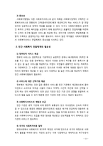 [사회복지행정] 한국의 민간 사회복지 전달체계의 문제점과 개선과제에 대해 서술해 보시오-3