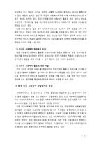 [사회복지행정] 한국의 민간 사회복지 전달체계의 문제점과 개선과제에 대해 서술해 보시오-4