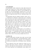 [사회복지행정] 한국의 민간 사회복지 전달체계의 문제점과 개선과제에 대해 서술해 보시오-6
