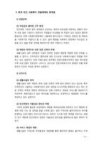 [사회복지행정] 한국의 민간 사회복지 전달체계의 문제점과 개선과제에 대해 서술해 보시오-8