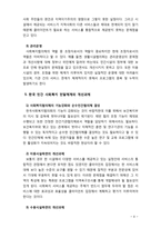 [사회복지행정] 한국의 민간 사회복지 전달체계의 문제점과 개선과제에 대해 서술해 보시오-9