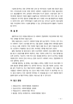 [사회복지행정] 한국의 민간 사회복지 전달체계의 문제점과 개선과제에 대해 서술해 보시오-10