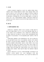 [사회복지전달체계] 우리나라 사회복지전달체계의 문제와 개선방안에 대해 서술해 보시오-2