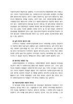 [사회복지전달체계] 우리나라 사회복지전달체계의 문제와 개선방안에 대해 서술해 보시오-6