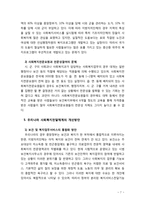 [사회복지전달체계] 우리나라 사회복지전달체계의 문제와 개선방안에 대해 서술해 보시오-7
