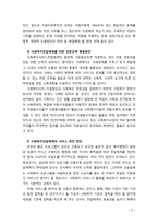 [사회복지전달체계] 우리나라 사회복지전달체계의 문제와 개선방안에 대해 서술해 보시오-9