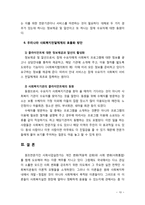 [사회복지전달체계] 우리나라 사회복지전달체계의 문제와 개선방안에 대해 서술해 보시오-10