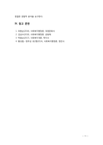 [사회복지전달체계] 우리나라 사회복지전달체계의 문제와 개선방안에 대해 서술해 보시오-11