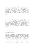 카누 KANU SWOT분석및 마케팅전략분석과 카누 KANU 광고전략 기획과 향후전략방향제시-6