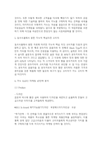 카누 KANU SWOT분석및 마케팅전략분석과 카누 KANU 광고전략 기획과 향후전략방향제시-7
