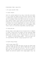카누 KANU SWOT분석및 마케팅전략분석과 카누 KANU 광고전략 기획과 향후전략방향제시-9