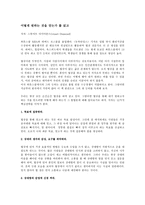 어떻게 원하는 것을 얻는가 를 읽고(와튼스쿨 13년 연속 최고인기 강의)-1