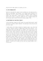 어떻게 원하는 것을 얻는가 를 읽고(와튼스쿨 13년 연속 최고인기 강의)-4