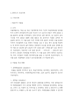 생태도시 개념,등장배경과 생태도시 국내,해외 조성사례분석및 나의의견정리 - 생태도시 연구레포트-6