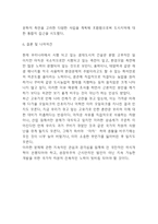 생태도시 개념,등장배경과 생태도시 국내,해외 조성사례분석및 나의의견정리 - 생태도시 연구레포트-11