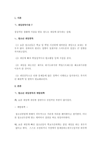 청소년의 게임중독 예방대책에 대해서 설명하세요-2