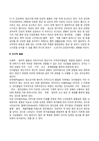 청년기 신체발달 및 인지발달-2
