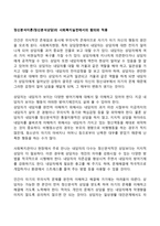 정신분석이론(정신분석상담)의 사회복지실천에서의 함의와 적용-1